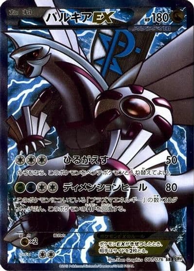 Palkia EX Team Plasma 081 076 BW9: Megalo Cannon Pokemon card