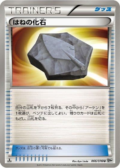 Plume Fossil BW9: Megalo Cannon Pokemon card