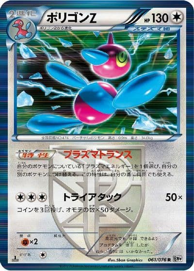 Porygon-Z (Team Plasma) BW9: Megalo Cannon Pokemon card