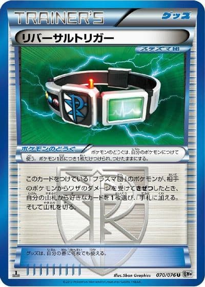 Reversal Trigger BW9: Megalo Cannon Pokemon card