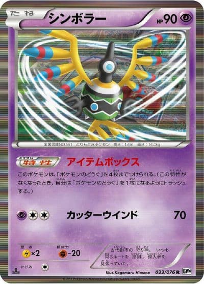Sigilyph BW9: Megalo Cannon Pokemon card