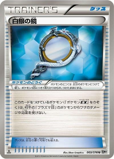 Silver Mirror BW9: Megalo Cannon Pokemon card