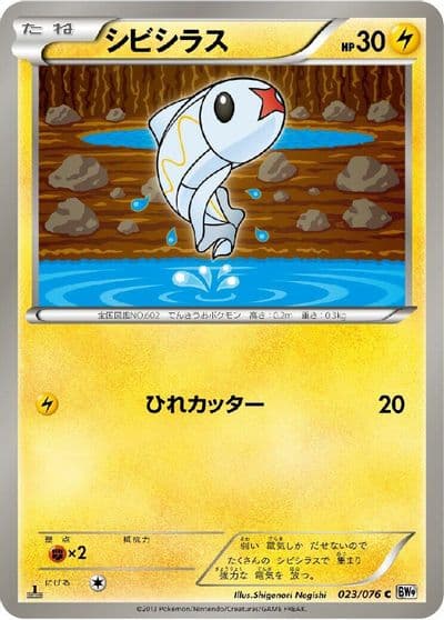Tynamo BW9: Megalo Cannon Pokemon card
