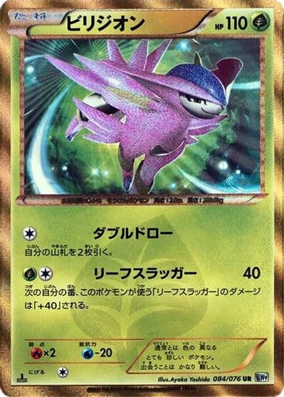 Virizion BW9: Megalo Cannon Pokemon card