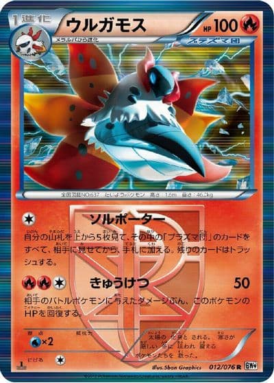 Volcarona Team Plasma BW9: Megalo Cannon Pokemon card