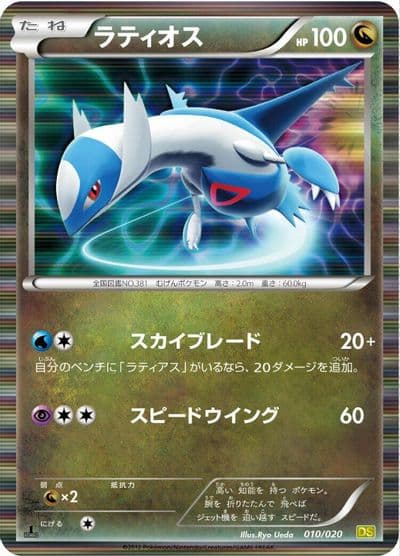 Latios Dragon Selection Pokemon card