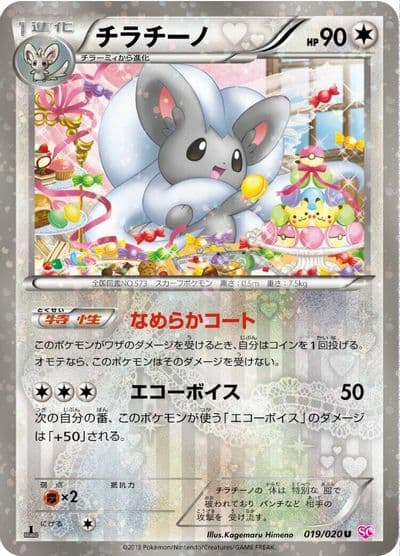 Cinccino Shiny Collection Pokemon card