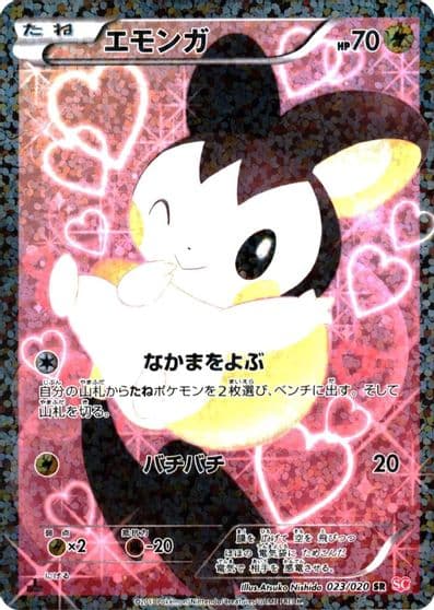 Emolga Shiny Collection Pokemon card