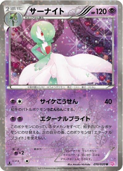 Gardevoir Shiny Collection Pokemon card