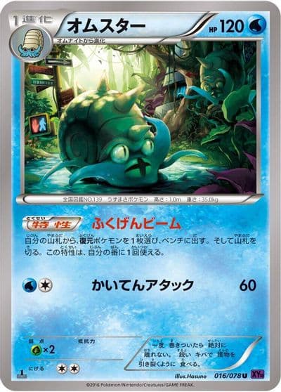 Omastar XY10: Awakening Psychic King Pokemon card