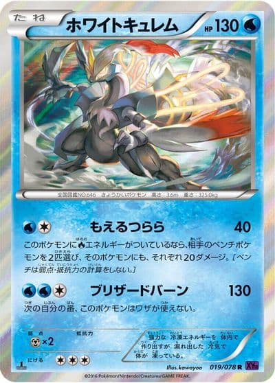 White Kyurem XY10: Awakening Psychic King Pokemon card