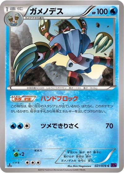 Barbaracle XY10: Awakening Psychic King Pokemon card