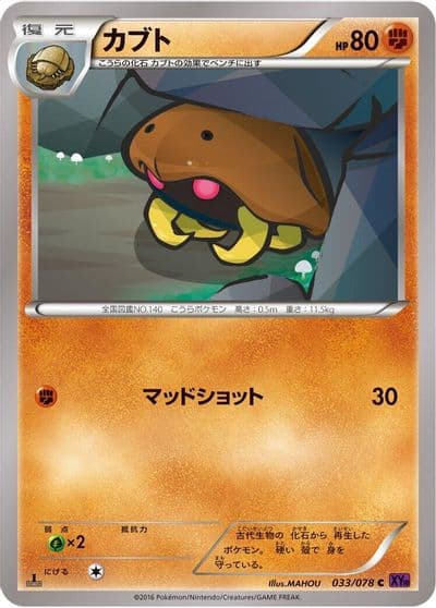 Kabuto XY10: Awakening Psychic King Pokemon card
