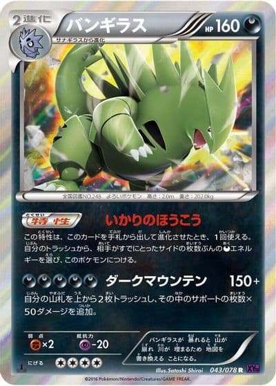 Tyranitar XY10: Awakening Psychic King Pokemon card