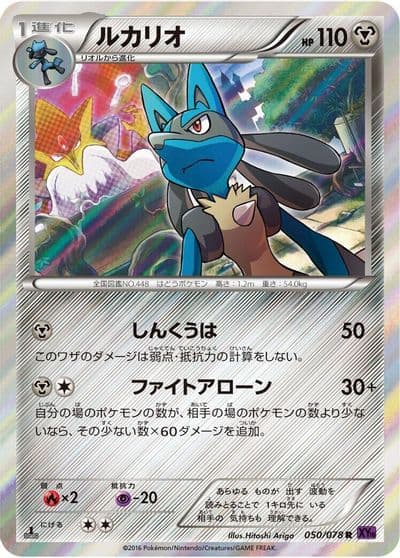 Lucario XY10: Awakening Psychic King Pokemon card
