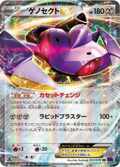 Genesect EX XY10: Awakening Psychic King Pokemon card
