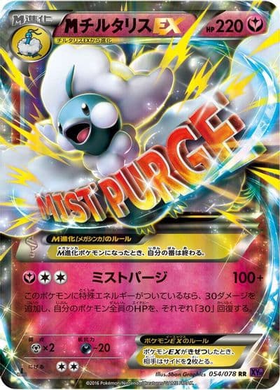 Mega Altaria EX XY10: Awakening Psychic King Pokemon card