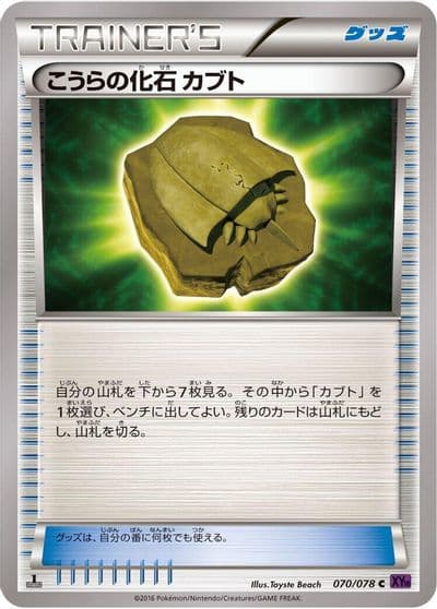 Dome Fossil Kabuto XY10: Awakening Psychic King Pokemon card