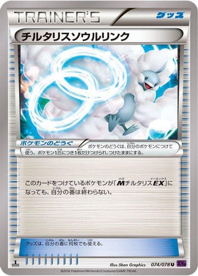 Altaria Spirit Link XY10: Awakening Psychic King Pokemon card
