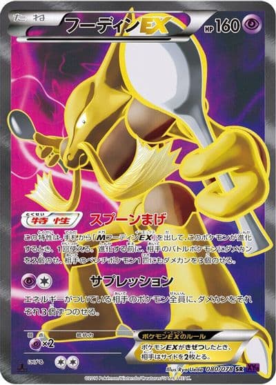Alakazam EX XY10: Awakening Psychic King Pokemon card