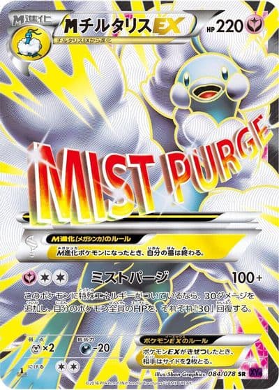 Mega Altaria EX XY10: Awakening Psychic King Pokemon card