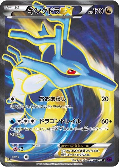 Kingdra EX XY10: Awakening Psychic King Pokemon card