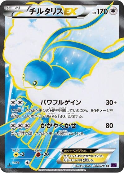 Altaria EX XY10: Awakening Psychic King Pokemon card