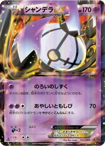 Chandelure EX EX Battle Boost Pokemon card