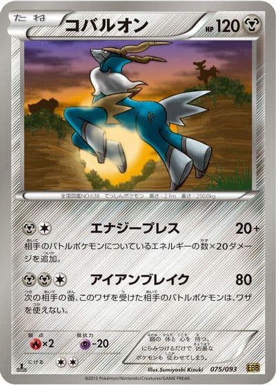 Cobalion EX Battle Boost Pokemon card