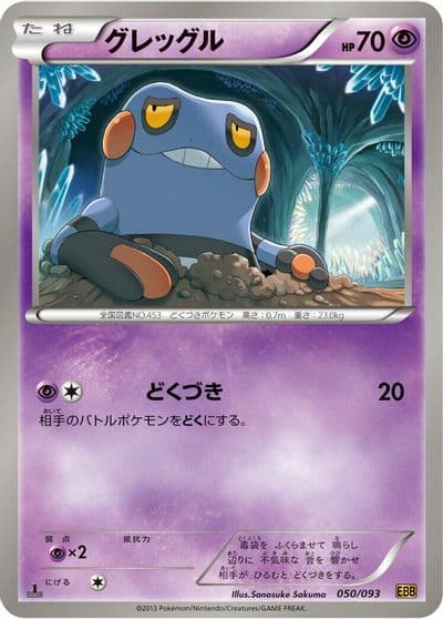 Croagunk EX Battle Boost Pokemon card