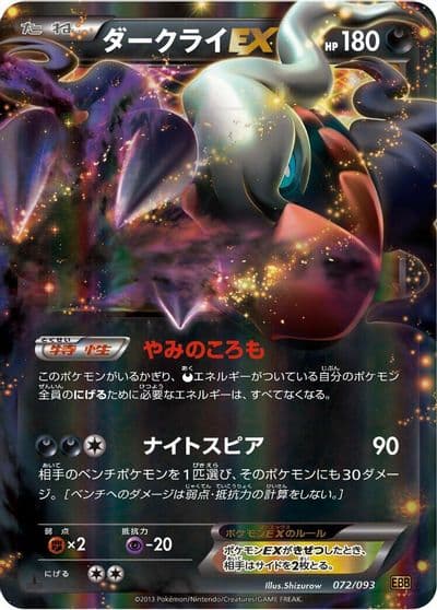 Darkrai EX EX Battle Boost Pokemon card