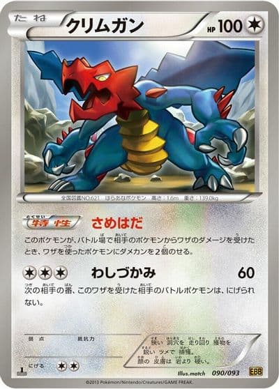 Druddigon EX Battle Boost Pokemon card