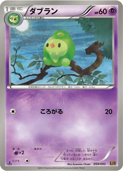 Duosion EX Battle Boost Pokemon card