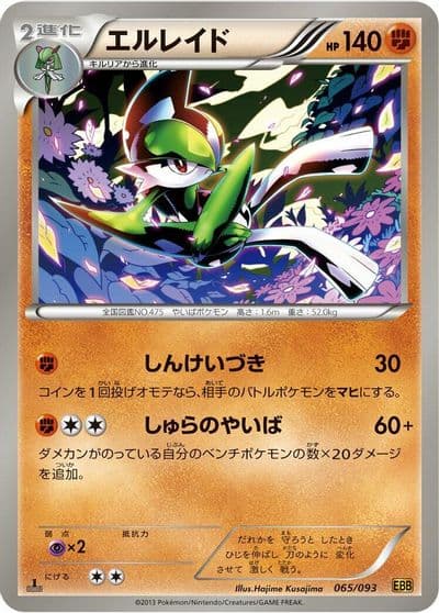 Gallade EX Battle Boost Pokemon card