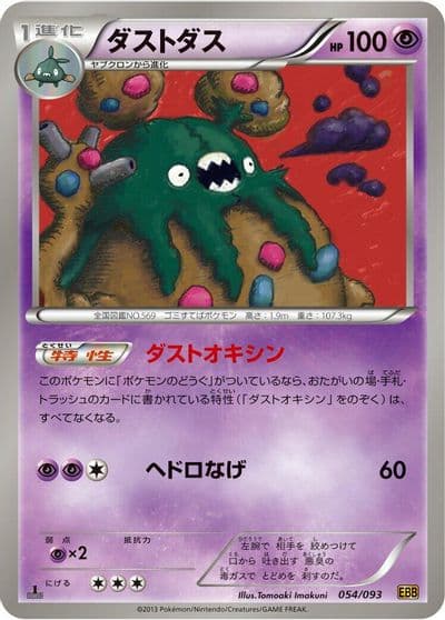 Garbodor EX Battle Boost Pokemon card