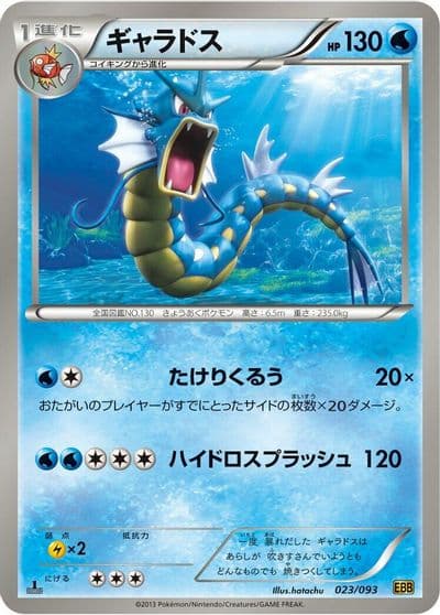 Gyarados EX Battle Boost Pokemon card