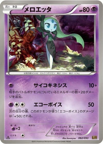 Meloetta EX Battle Boost Pokemon card