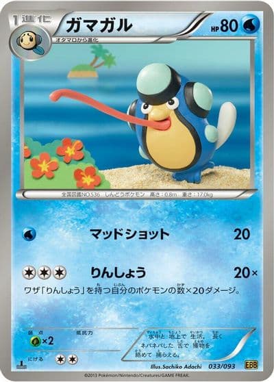 Palpitoad EX Battle Boost Pokemon card