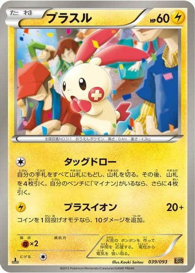 Plusle EX Battle Boost Pokemon card
