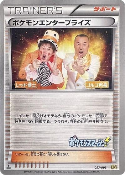 Pokemon Enterprise EX Battle Boost Pokemon card