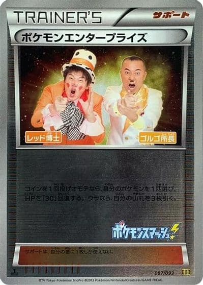 Pokemon Enterprise (Mirror Holofoil) EX Battle Boost Pokemon card