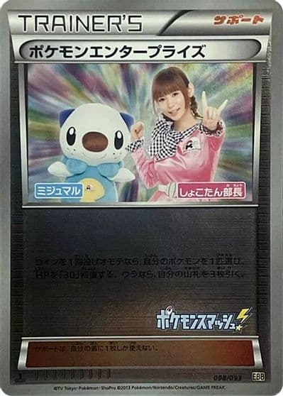 Pokemon Enterprise (Mirror Holofoil) EX Battle Boost Pokemon card