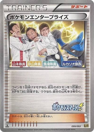 Pokemon Enterprise EX Battle Boost Pokemon card