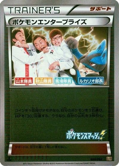 Pokemon Enterprise (Mirror Holofoil) EX Battle Boost Pokemon card