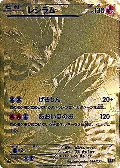 Reshiram EX Battle Boost Pokemon card