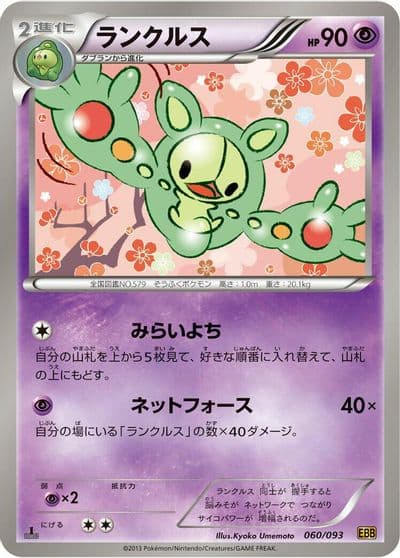 Reuniclus EX Battle Boost Pokemon card