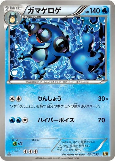 Seismitoad EX Battle Boost Pokemon card