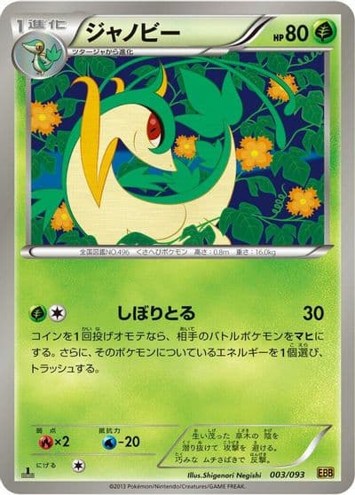 Servine EX Battle Boost Pokemon card