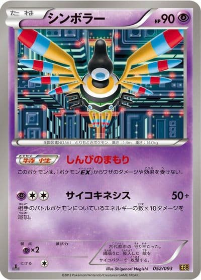 Sigilyph EX Battle Boost Pokemon card