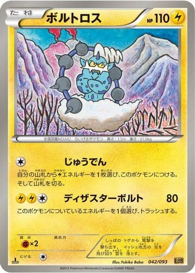Thundurus EX Battle Boost Pokemon card